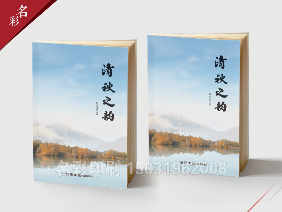 書刊-清秋之韻